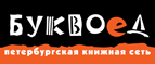 Скидка 10% для новых покупателей в bookvoed.ru! - Аксаково